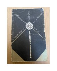 Избранные композиции: А. Попандопуло, А. Домбровскис, Р. Кофман, Ал. Кузнецов, А. Грин