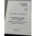 Дополнительное изображение книги «Вычеркнутые из памяти: Советские военнопленные между Гитлером и Сталиным»