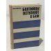 Обложка книги «Балтийцы вступают в бой» — Трибуц Владимир Филиппович