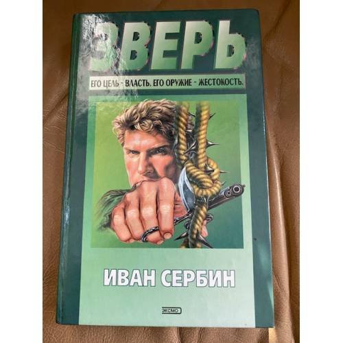 Зверь