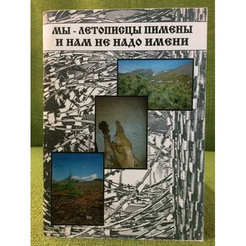 Мы - летописцы Пимены и нам не надо имени: стихи репрессированных поэтов