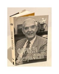 Формула успеха