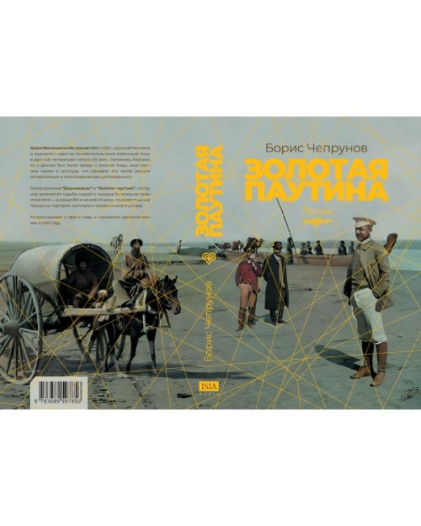 Золотая паутина
