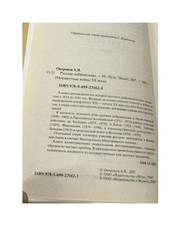 Русские добровольцы. Неизвестные войны XIX века