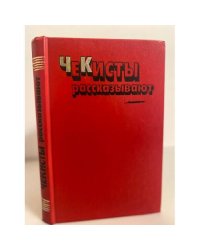 Чекисты рассказывают. Книга 6