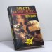 Обложка книги «Месть Бешеного» — Виктор Доценко, ISBN 9785702702292