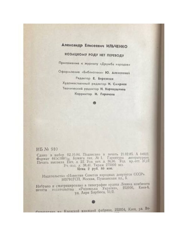Дополнительное изображение книги «Козацкому роду нет переводу, или Мамай и огонь-молодица»