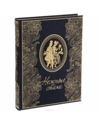 "Нежные стихи" (подарочное издание)
