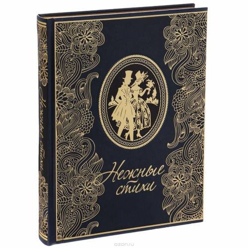 Обложка книги «"Нежные стихи" (подарочное издание)» — Автор не указан, ISBN 9785373069915