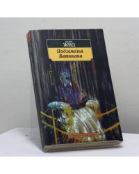 Подземелья Ватикана
