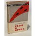 Обложка книги «Годы в броне» — Драгунский, Д.А.