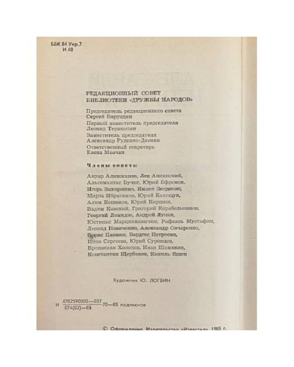 Дополнительное изображение книги «Козацкому роду нет переводу, или Мамай и огонь-молодица»