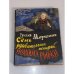 Обложка книги «Семь удивительных историй Иоахима Рыбки» — Морцинек Густав