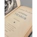 Дополнительное изображение книги «Адмирал Ушаков»