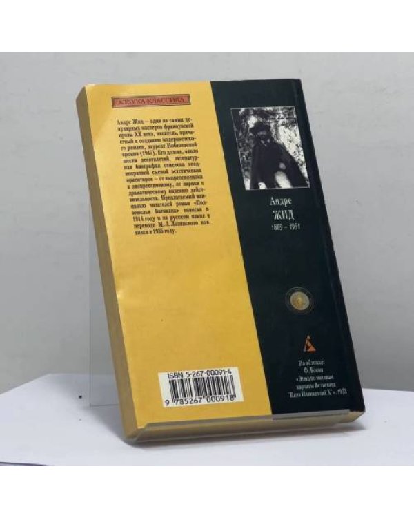 Дополнительное изображение книги «Подземелья Ватикана»
