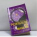 Обложка книги «Результаты на мишени. Руководство по улучшению результатов и избеганию ловушек» — Брюс Диллман