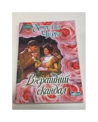 Вчерашний скандал