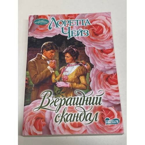 Вчерашний скандал