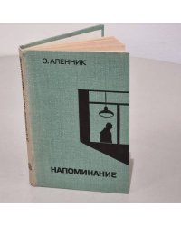  Напоминание