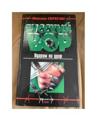 Ударом на удар