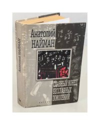 Славный конец бесславных поколений