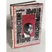 Обложка книги «Второе пришествие» — Когинов Ю., ISBN 5300002488