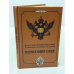 Великий князь Владимир Кириллович Романов. Россия в нашем сердце
