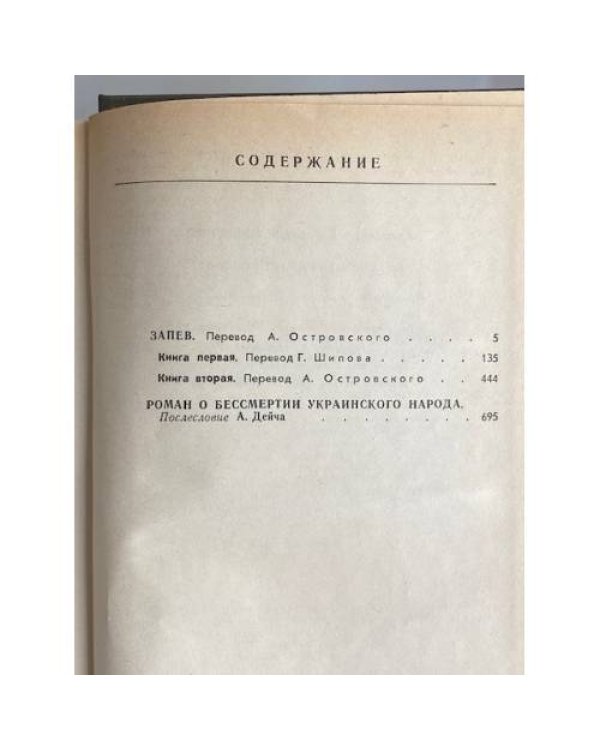 Дополнительное изображение книги «Козацкому роду нет переводу, или Мамай и огонь-молодица»