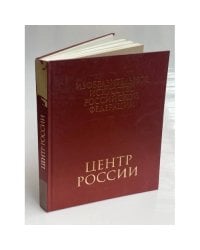 Изобразительное искусство Российской Федерации. Центр России