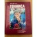Академия тенниса