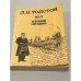 Л. Н. Толстой. Повести. Воспоминания современников