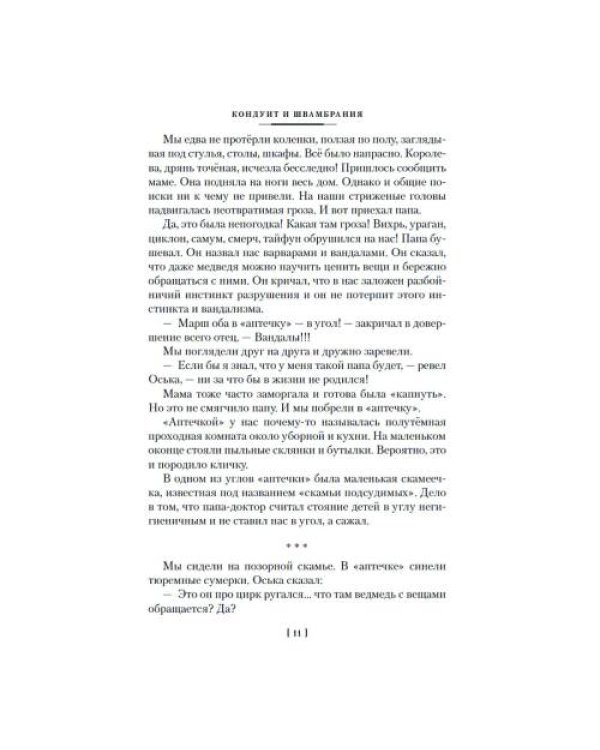 Дополнительное изображение книги «Кондуит и Швамбрания. Дорогие мои мальчишки повести»