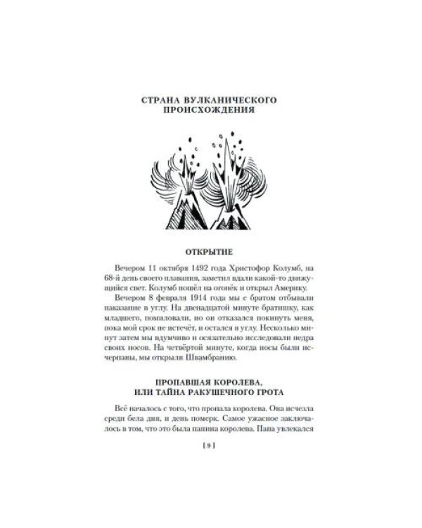 Дополнительное изображение книги «Кондуит и Швамбрания. Дорогие мои мальчишки повести»