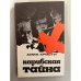 Обложка книги «Карибская тайна» — Кристи Агата