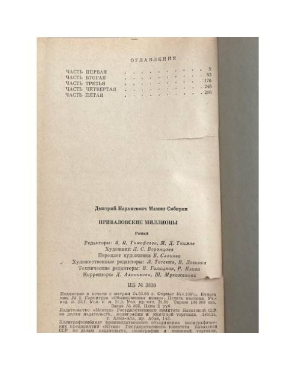 Дополнительное изображение книги «Приваловские миллионы»
