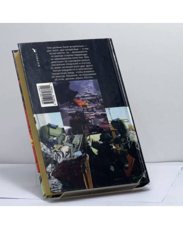 Дополнительное изображение книги «Бешеный против Лютого»