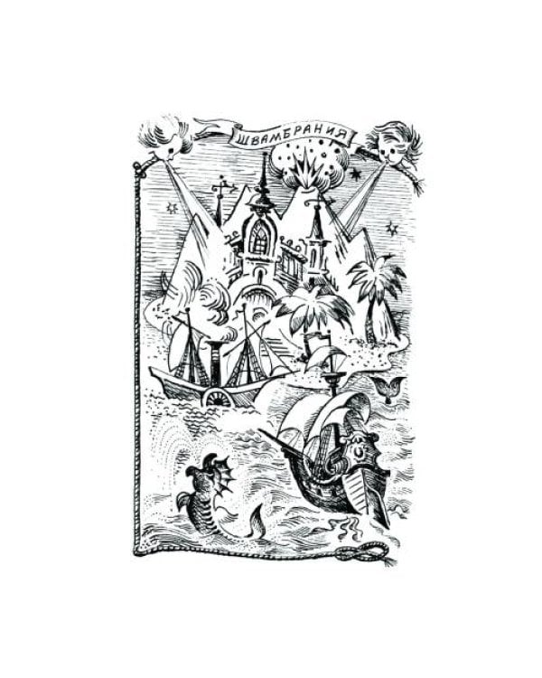 Дополнительное изображение книги «Кондуит и Швамбрания. Дорогие мои мальчишки повести»