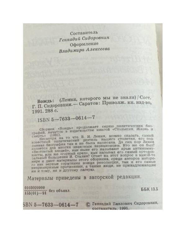 Вождь. Ленин, которого мы не знали