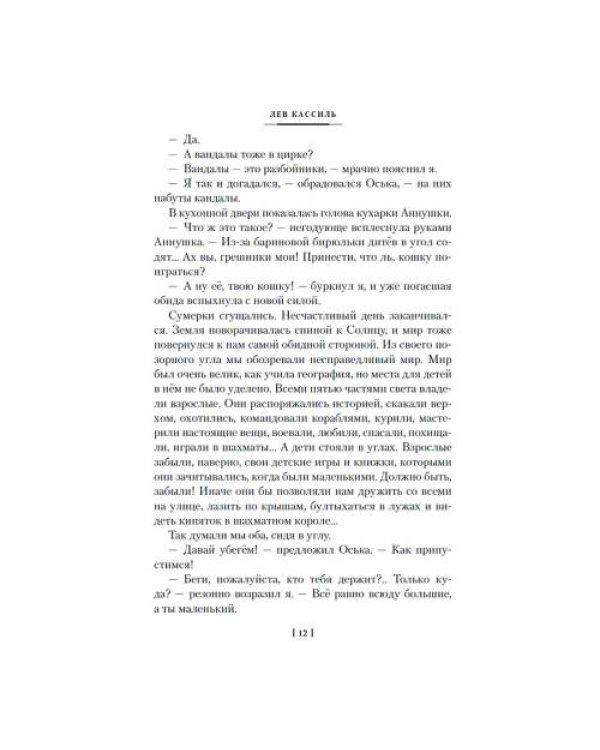 Дополнительное изображение книги «Кондуит и Швамбрания. Дорогие мои мальчишки повести»