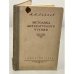 Обложка книги «Методика литературного чтения. Пособие для преподавателей литературы 5 - 7 классов школ рабочей и сельской молодежи» — Липаев Александр Анатольевич