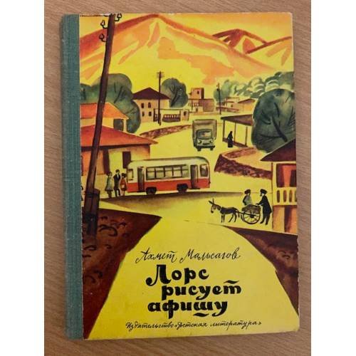 Лорс рисует афишу