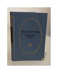 Весенняя гроза