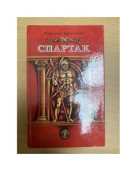 Спартак