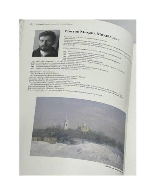 Изобразительное искусство Российской Федерации. Центр России