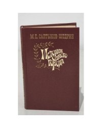 История одного города