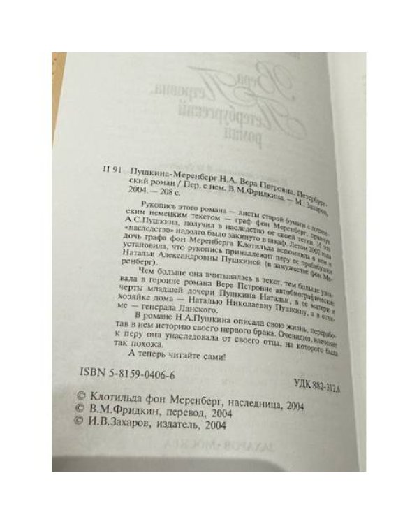Роман дочери Пушкина, написанный ею самой