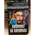 Компромат на кардинала
