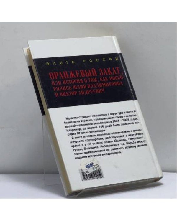 Дополнительное изображение книги «Оранжевый закат, или История о том, как поссорились Юлия Владимировна и Виктор Андреевич»