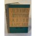 Летопись литературной жизни Карелии 1972−1976