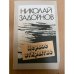Первое открытие